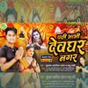 Chali Bhabhi Dewaghar Nagar