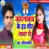 About Jehanabad Ke Hau Tor Lover Ge (Bhojpuri Song) Song