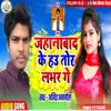 Jehanabad Ke Hau Tor Lover Ge (Bhojpuri Song)