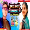 Hamara Banaile Loverwa Ge (Bhojpuri Song)