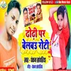 About Dhodhi Par Bel Debo Rotiya Ge (Bhojpuri Song) Song