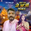 About Bhole Nath Se Arji Lagau (Bol Bam Song) Song