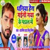 About Dhaniya Hera Gaili Gya Me Pandal Me (Bhojpuri Song) Song