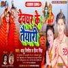 About Devaghar Ke Taiyari (Bhojpuri) Song