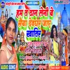 About Devghar Jaye Khatir (Bhojpuri) Song