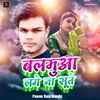 About Balamua Lage Na Sute (Bhojpuri) Song