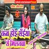 About Kab Hoi Saiya Se Milnwa (Bhojpuri) Song