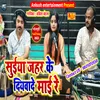 About Suiya Jahar Ke (Bhojpuri) Song