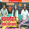 About Machhardaniya Me Sutala (Bhojpuri) Song