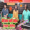 About Berojgar Bani Saheb (Bhojpuri) Song