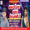 About Kamar Me Darad Utha Deta (Bhojpuri) Song