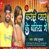 About Karle Pyar Ke Batiya Ge (Bhojpuri) Song