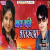 About Bahra Gaile Bhatruwa Song