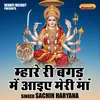 Mhare Ri Bagad Mein Aaie Meri Maan (Hindi)
