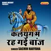 Kalyug Mein Rah Gai Banj (Hindi)