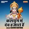Kalayug Mein Dev Hajaro Hain (Hindi)
