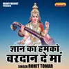 Gyan Ka Hamko Vardan De Maan (Hindi)