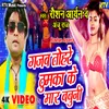 Gajab Tohre Thumka Ke Maar Babuni (Bhojpuri)