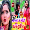 About Holi Mein Jija Kaile Durgatiya (Bhojpuri) Song