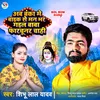 About Ab Banka Me Bike Se Man Bhar Gail Baba Farchunar Chahi (Bhojpuri) Song