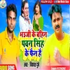 Bhaiya Ke Sali Pawan Singh Ke Fan Hai (Bhojpuri Song)