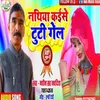 Nathiya Kaise Tuti Gel (Bhojpuri Song)