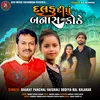 About Daldu Didhu Banas Na Konthe (Original) Song