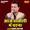 Aaj Khatauli Mein Dharna (Hindi)