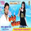 About Jhula Ke Tohar Song