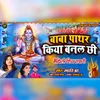 Pathar Me Rahi Ka Baba (Maithili)