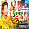 5 Ke Marawa 6 Ke Barat (Khortha)