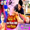 About Dhori Me Chai Piyba 100 Saal Jiyaba (Bhojpuri) Song