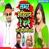 Lover Hamar Hawe Ahiran Re Bande (Bhojpuri Song)