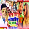 About Jal Chadhayi Khesari Ke Tattoo Wali (Bhojpuri Song) Song