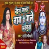 About Chandrama Laalaat Naag Hai Gala Bhayankara Song