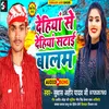 Dehiya Se Dehiye Satae Balam (bhojpuri song)