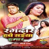 Rangdar Hawe Saiya Hamar (Bhojpuri Song)