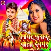 About Piya Pharak Wali Dewgharjali 2 (Bol Bam Song) Song