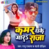 About Kamar Dhake Mara Raja (Bhojpuri) Song