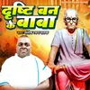 Drishti Ban Ke Baba (Hindi)