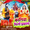 Kaniya Meli Jhakash (NEW BHOJPURI BOL BAM  SONG)