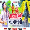 About Badariya Kahe Na Barasani (Bhojpuri) Song