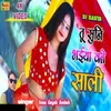 About Tu Suni Bhaiya Ki Sali (Rasiya) Song