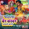 About Pahila Ber Kanwar Uthawle Bani (Bhojpuri) Song