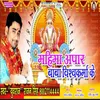 About Mahima Apar Baba Vishwakarma Ke Song