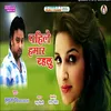 About Pahile Hamar Rahalu Song