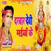 About Darbar Devi Maiya Ke Song