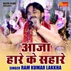 Aaja Hare Ke Sahare (Hindi)