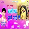 About Ba Rupya Slona Durga Maiya Ke Song