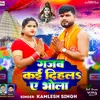 About Gjab Kai Dihla A Bhola Song